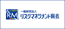 一般財団法人リスクマネジメント協会