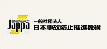 Jappa 一般社団法人日本事故防止推進機構